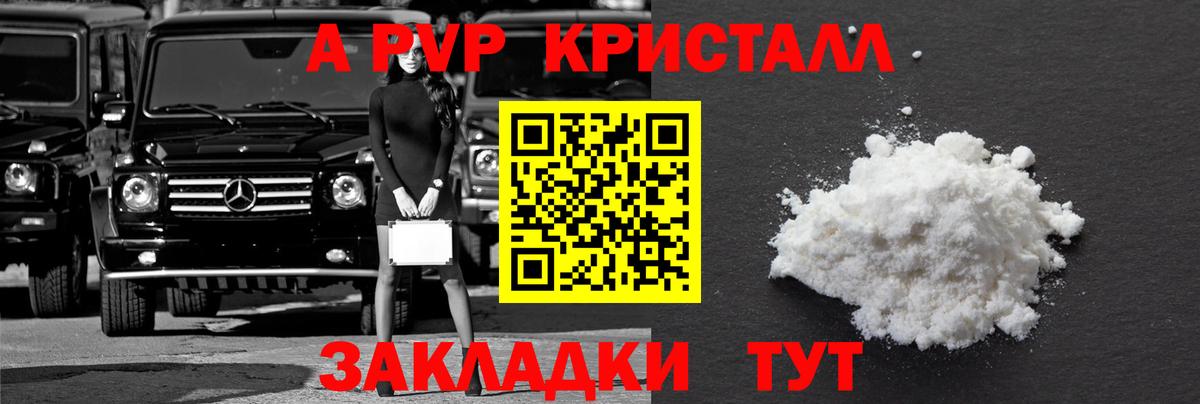 A-PVP СК  A-PVP крисы CK  Alpha-PVP Соль  Домодедово  Вход с VPN 
