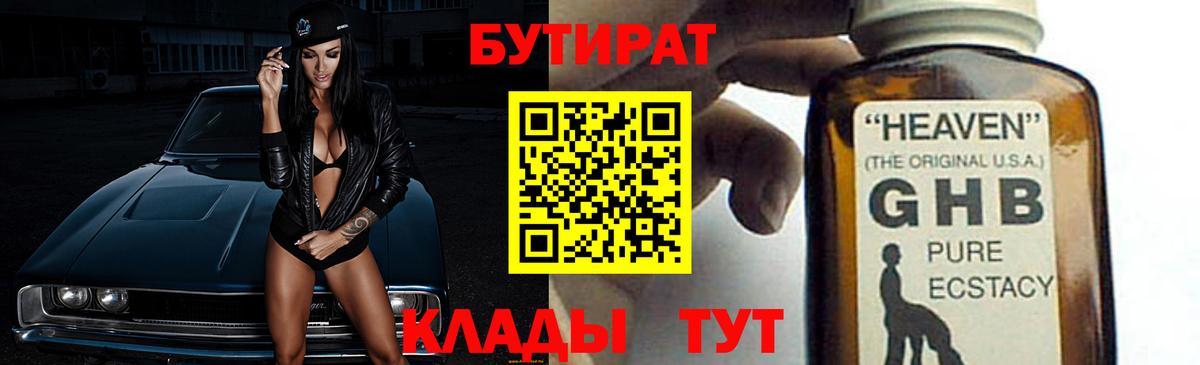 Домодедово  БУТИРАТ BDO 33%  Вход с VPN 