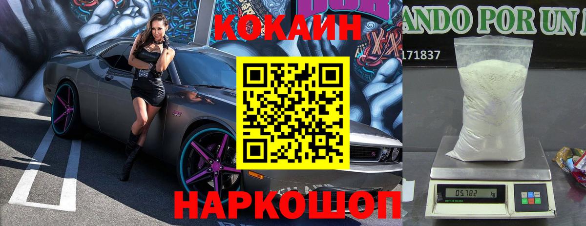 COCAIN  Вход с VPN  Домодедово  КОКАИН Fish Scale 