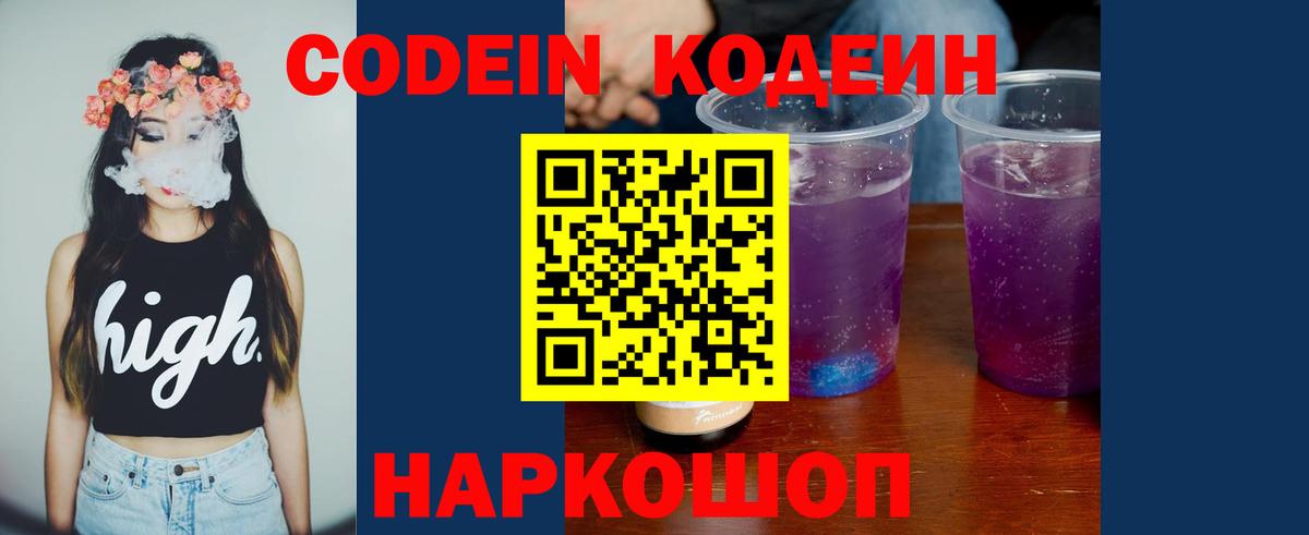 Домодедово  Кодеин Purple Drank  Вход с VPN 