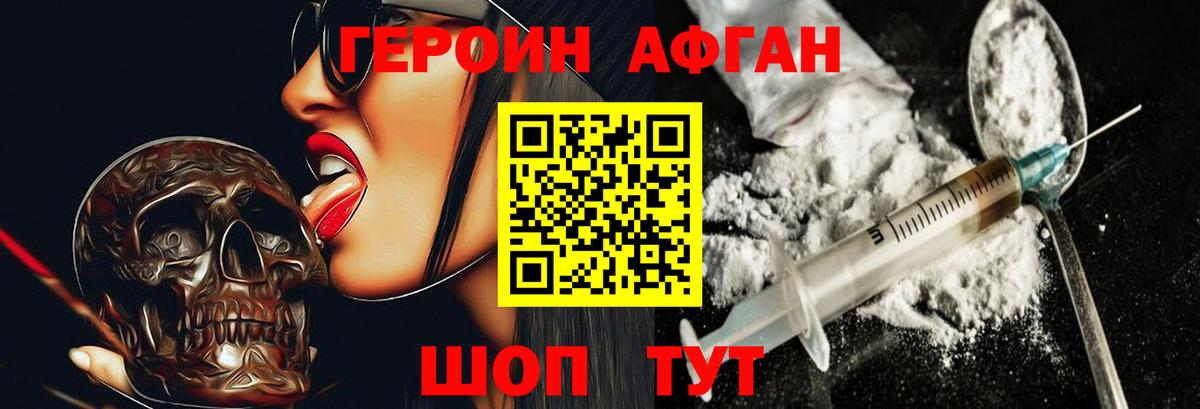 Домодедово  ГЕРОИН Афган  ГЕРОИН  Вход с VPN 