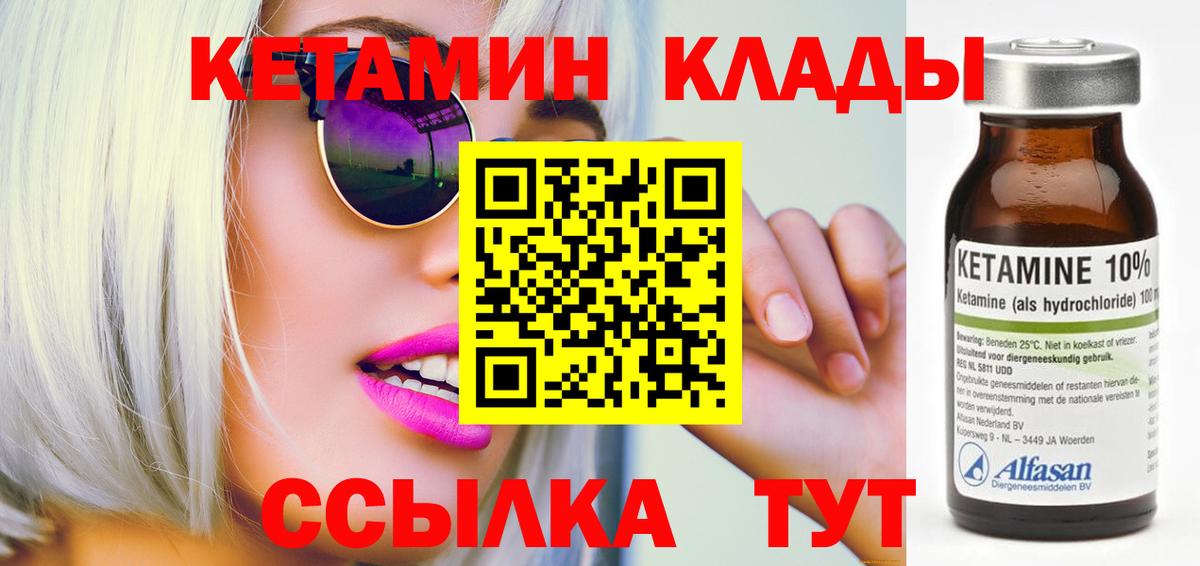 Кетамин VHQ Домодедово