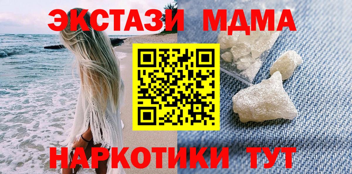 Домодедово  МДМА Molly  Вход с VPN  MDMA crystal 
