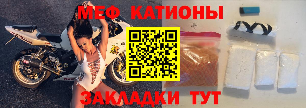 МЕФ кристаллы Домодедово