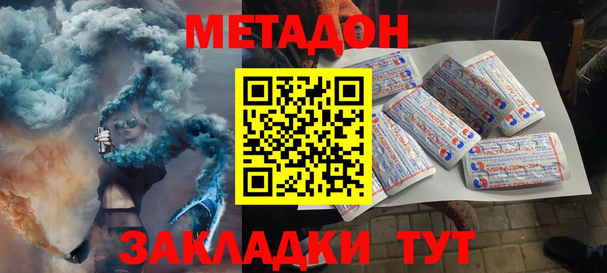 МЕТАДОН мёд  Вход с VPN  Домодедово 